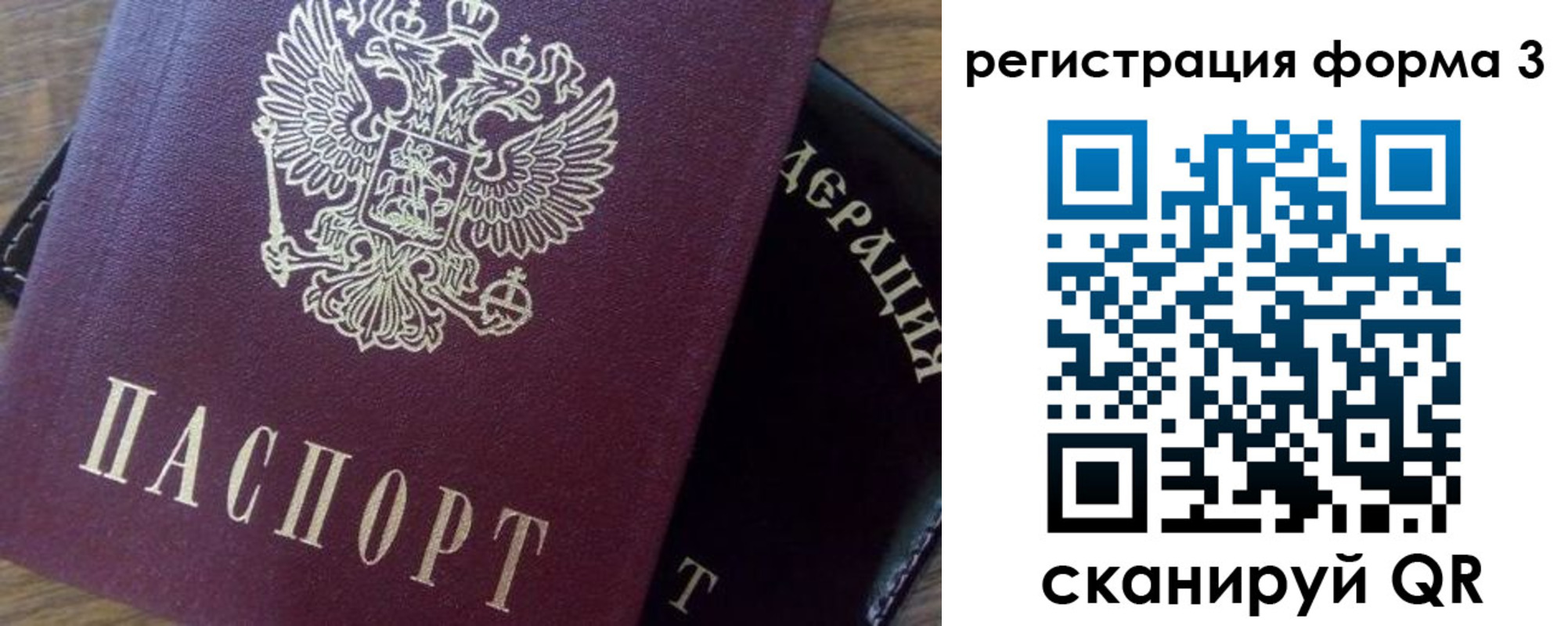 прописка регистрация в Ейске