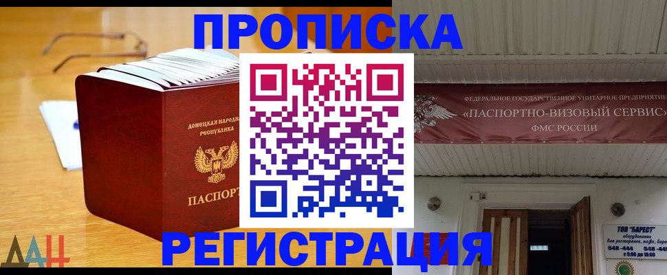 временная регистрация адрес в Ейске