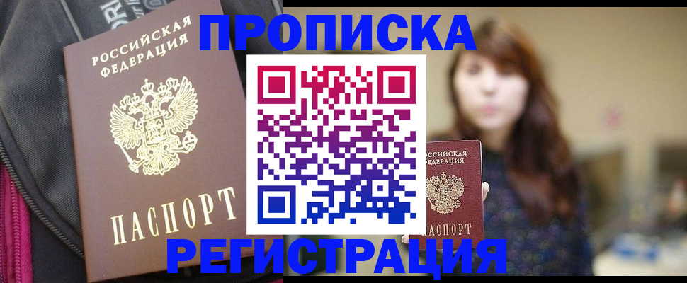 пропишу в квартире в Ейске