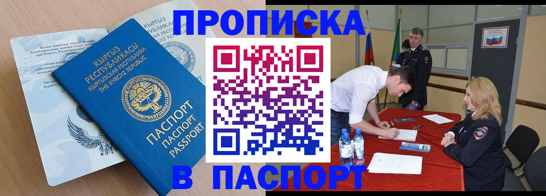 временная регистрация для всех в Ейске