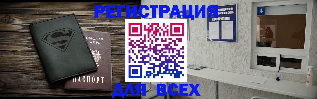 прописка для школы в Ейске