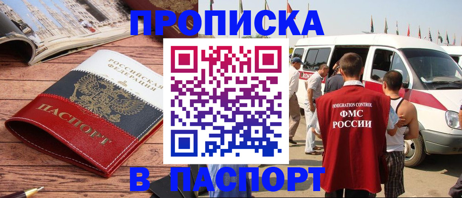 регистрация в Ейске